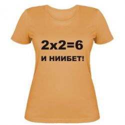 Жіноча футболка 2х2=6 - PrintSalon