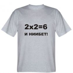 Чоловіча футболка Stedman 2х2=6 - PrintSalon