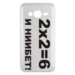 Чохол для Samsung J3 2016 2х2=6 - PrintSalon