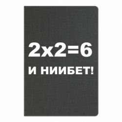 Блокнот з принтом 2х2=6 - PrintSalon