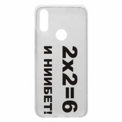 Чохол для Xiaomi Redmi 7 2х2=6 - PrintSalon