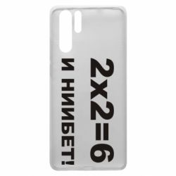 Чохол для Huawei P30 Pro 2х2=6 - PrintSalon