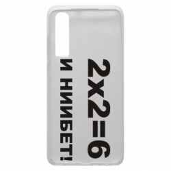 Чохол для Huawei P30 2х2=6 - PrintSalon