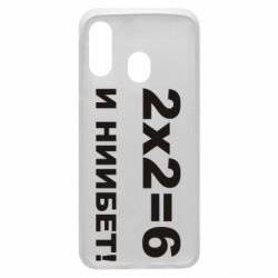 Чохол для Samsung A40 2х2=6 - PrintSalon