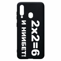 Чохол для Samsung A60 2х2=6 - PrintSalon