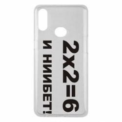 Чохол для Samsung A10s 2х2=6 - PrintSalon