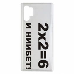 Чохол для Samsung Note 10 Plus 2х2=6 - PrintSalon