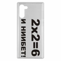 Чохол для Samsung Note 10 2х2=6 - PrintSalon