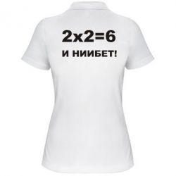 Жіноче поло 2х2=6 - PrintSalon