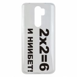 Чохол для Xiaomi Redmi Note 8 Pro 2х2=6 - PrintSalon