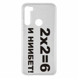 Чохол для Xiaomi Redmi Note 8 2х2=6 - PrintSalon