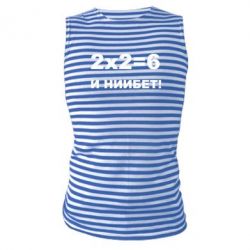 Майка-тільняшка 2х2=6 - PrintSalon