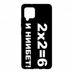 Чохол для Samsung A42 5G 2х2=6 - PrintSalon