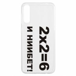 Чохол для Samsung A50 2х2=6 - PrintSalon