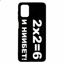 Чохол для Samsung M51 2х2=6 - PrintSalon