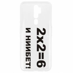 Чохол для Oppo A5/A9 2020 2х2=6 - PrintSalon