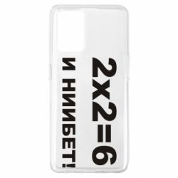 Чохол для Oppo A74 4G 2х2=6 - PrintSalon