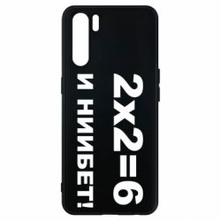 Чохол для Oppo A91 / Reno32х2=6 - PrintSalon