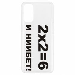 Чохол для Oppo Reno 42х2=6 - PrintSalon