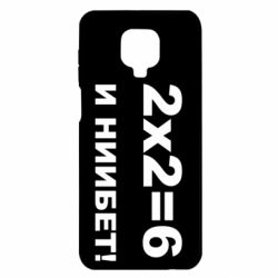 Чохол для Xiaomi Redmi Note 9S / 9Pro / 9Pro Max 2х2=6 - PrintSalon