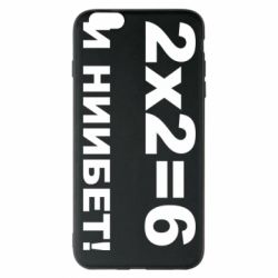 Чохол для iPhone 6 Plus/6S Plus 2х2=6 - PrintSalon