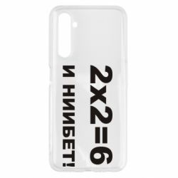 Чохол для Realme 6 2х2=6 - PrintSalon