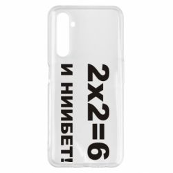 Чохол для Realme 6 Pro 2х2=6 - PrintSalon