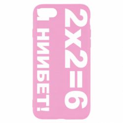 Чохол для iPhone SE 2022 2х2=6 - PrintSalon