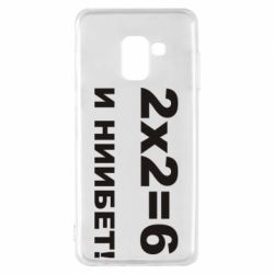 Чохол для Samsung A8 2018 2х2=6 - PrintSalon