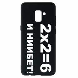 Чохол для Samsung A8+ 2018 2х2=6 - PrintSalon