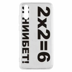 Чохол для Huawei P20 2х2=6 - PrintSalon