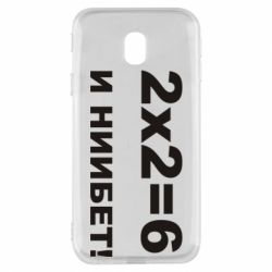 Чохол для Samsung J3 2017 2х2=6 - PrintSalon