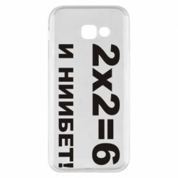 Чохол для Samsung A5 2017 2х2=6 - PrintSalon