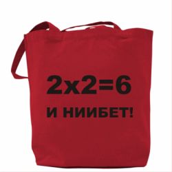 Торба 2х2=6 - PrintSalon