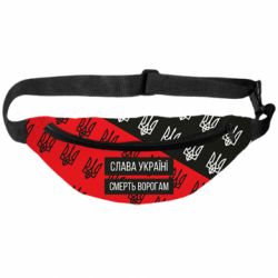3D-сумка на пояс Слава Україні, смерть ворогам! - PrintSalon