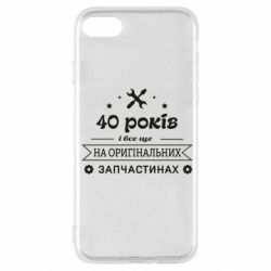 Чехол для iPhone SE 2022 40 лет на оригинальных запчастях - PrintSalon