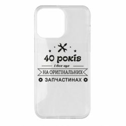 Чехол для iPhone 14 Pro Max 40 лет на оригинальных запчастях - PrintSalon