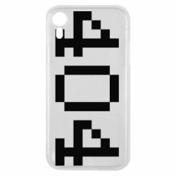 Чехол для iPhone XR 404 - PrintSalon