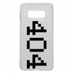 Чехол для Samsung S10e 404 - PrintSalon