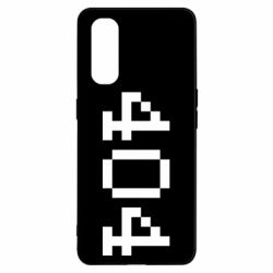 Чехол для Oppo Find X2 404 - PrintSalon