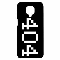 Чехол для Xiaomi Redmi Note 9S/9Pro/9Pro Max 404 - PrintSalon