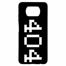 Чехол для Xiaomi Poco X3 404 - PrintSalon