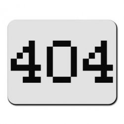 Коврик для мыши 404 - PrintSalon