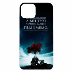Чехол для iPhone 14 А ми тую червону калину підіймемо - PrintSalon