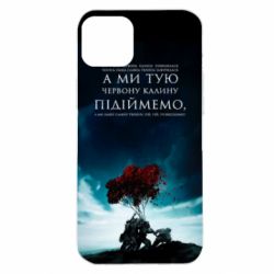 Чехол для iPhone 14 Plus А ми тую червону калину підіймемо - PrintSalon