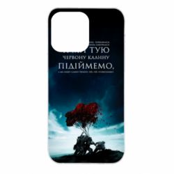 Чехол для iPhone 14 Pro Max А ми тую червону калину підіймемо - PrintSalon