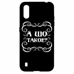 Чехол для Samsung A01/M01 А шо такое