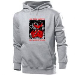 Мужская толстовка Або волю здобути, або дома не бувати - PrintSalon