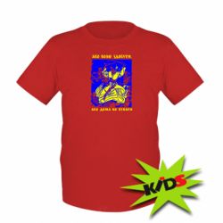 Детская футболка Або волю здобути, або дома не бувати - PrintSalon