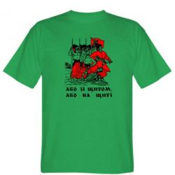 Чоловіча футболка Stedman Або зі щитом, або на щиті